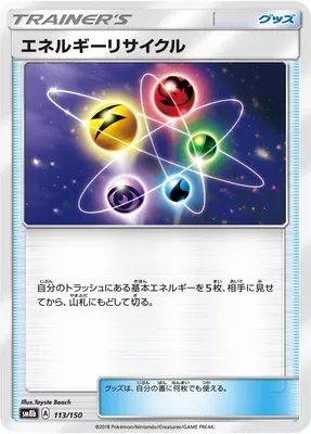 Energy Recycler, Pokémon card SM8b 113 — GX Ultra Shiny set