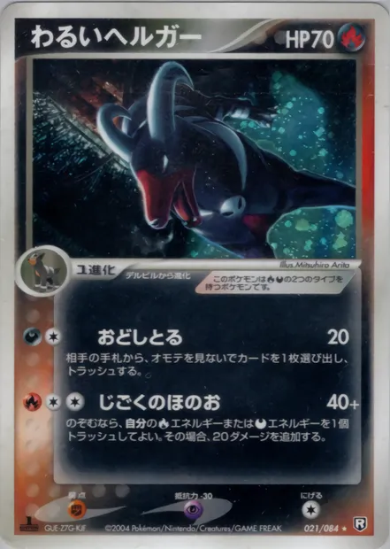 Dark Houndoom, Pokémon card PCG3 021 — Rocket Gang Strikes Back set
