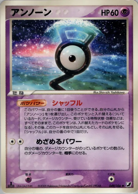 Unown, Pokémon card PCG4 049 — Golden Sky, Silvery Ocean set