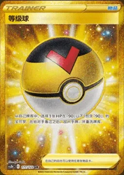 Level Ball, Pokémon card CS3bC 177 — Primordial Martial Arts - Torrent set