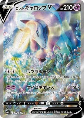 Galopa de Galar V, carte Pokémon S6H 075 — extension Silver Lance