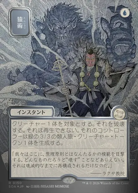 Pongify, Magic card SOA 150 — Secrets of Strixhaven Mystical Archive set