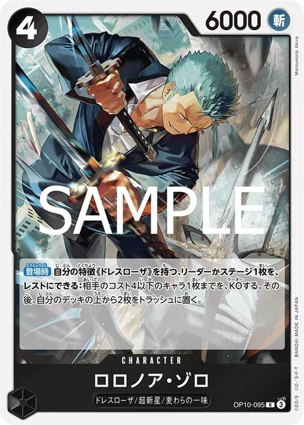 Roronoa Zoro, One Piece card OP10-095 JAP — ROYAL BLOOD set