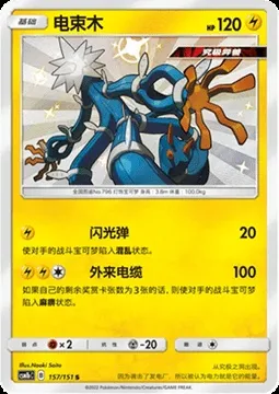 Xurkitree, Pokémon card CSM1bC 157 — Storming Emergence - Verdant set