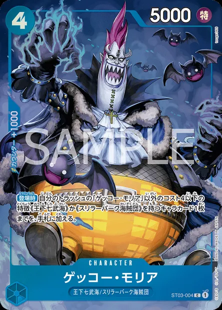 Gecko Moria, carte One Piece ST03-004 JAP — extension The Seven Warlords of the Sea