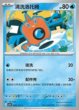 Motisma Lavage, carte Pokémon CSV10C 060 — extension Chasing Glory