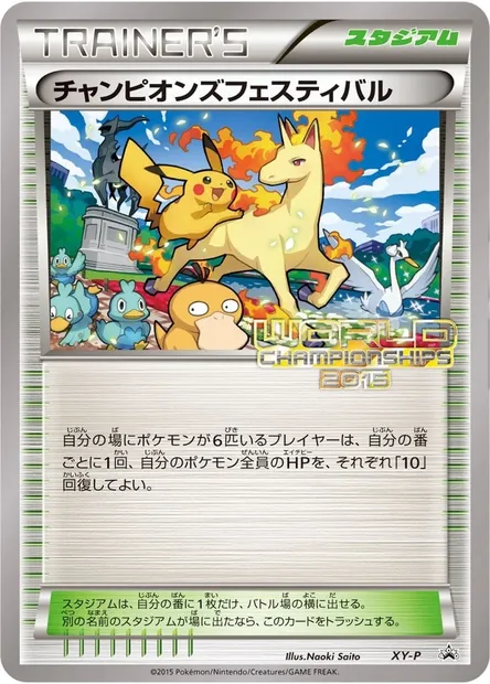 Champions Festival, Pokémon card XYP XY-P-7 — XY Promos set