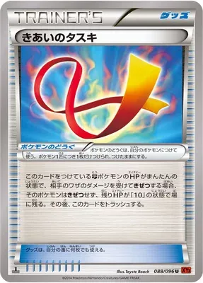 Focus Sash, Pokémon card XY3 088 — Rising Fist set