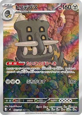 Bastiodon, carte Pokémon M5 091 — extension Abyss Eye