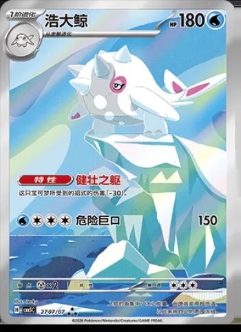 Balbalèze, carte Pokémon CBB5C 27-07 — extension Gem Pack Vol.5
