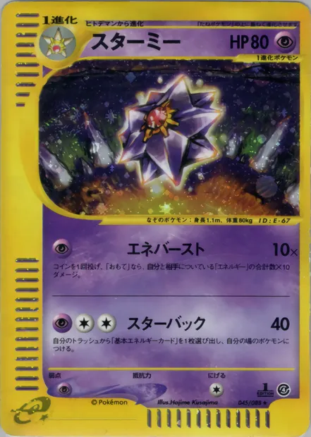 Staross, carte Pokémon E4 045 — extension Split Earth