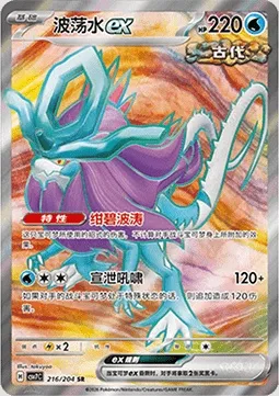 Serpente-Eau-ex, carte Pokémon CSV7C 216 — extension Blade Awakening