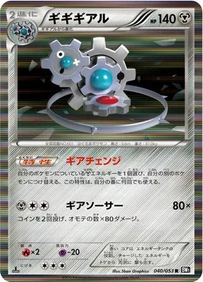 Klinklang, Pokémon card BW1A 040 — Black Collection set