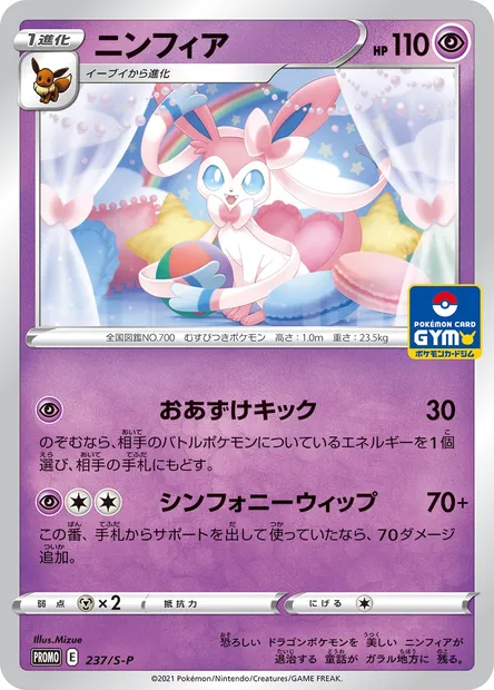 Sylveon, Pokémon card S-P 237 — S-P: Sword & Shield Promos set