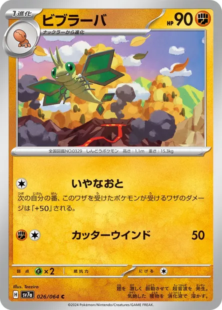 Vibrava, Pokémon card SV7a 026 — Paradise Dragona set