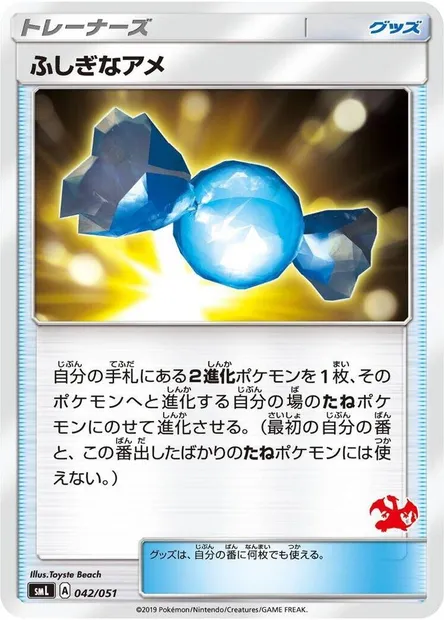 Rare Candy, Pokémon card SMLF 042 — Sun & Moon Family Pokémon Card Game set