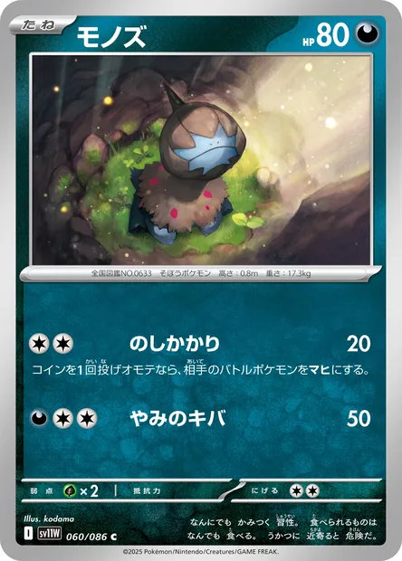 Solochi, carte Pokémon SV11W 060 — extension White Flare
