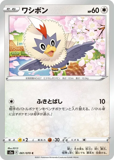 Rufflet, Pokémon card S5a 061 — Matchless Fighters set