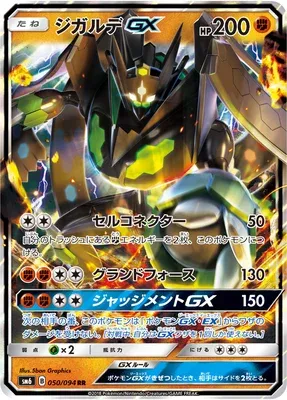 Zygarde-GX, carte Pokémon SM6 050 — extension Forbidden Light