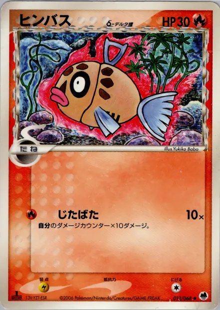 Feebas, Pokémon card PCG9 012 — Offense and Defense of the Furthest Ends set