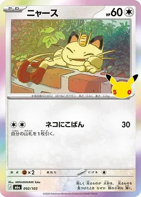 Meowth, Pokémon card m6a 092 — 30th CELEBRATION set