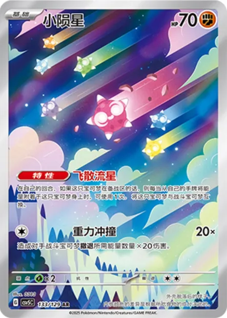 Météno, carte Pokémon CSV5C 133 — extension Dark Crystal Blaze