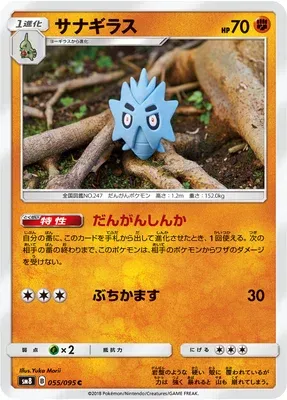 Pupitar, Pokémon card SM8 055 — Super Burst Impact set