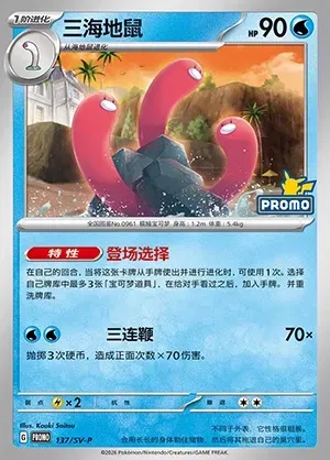 Wugtrio, Pokémon card SVPC 137 — Scarlet & Violet Promos set