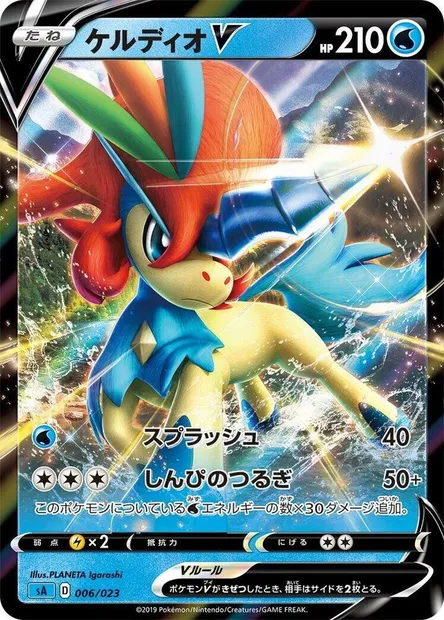 Keldeo V, Pokémon card SA3 006 — Water Starter Set V set