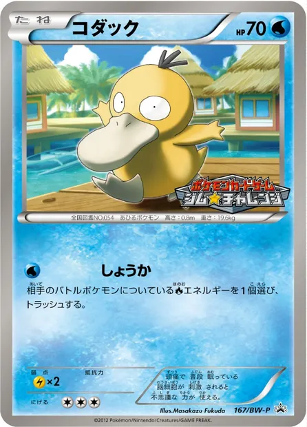 Psyduck, Pokémon card BWP 167 — BW Promos set