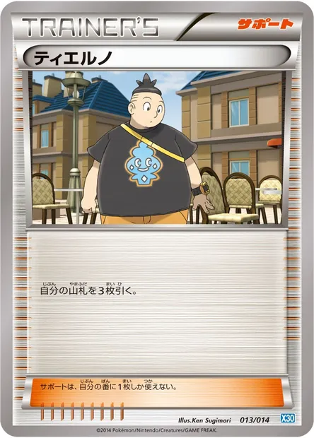 Tierno, carte Pokémon X30 013 — extension Xerneas Half Deck