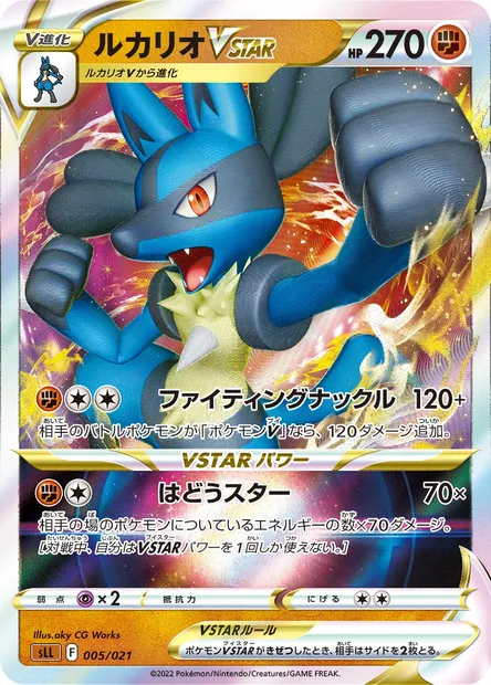 Lucario VSTAR, carte Pokémon SLL 005 — extension Sword & Shield Starter Set Lucario VSTAR