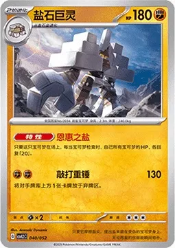 Gigansel, carte Pokémon CSVL2C 040 — extension Travel Special Pack