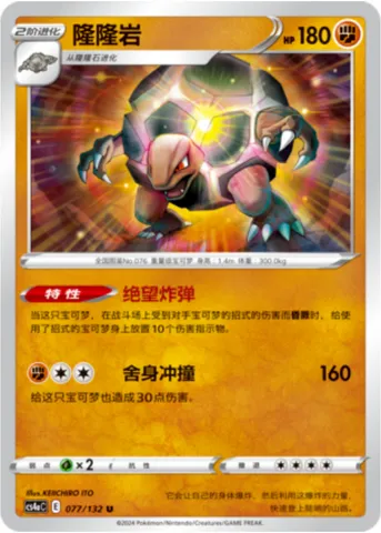 Golem, Pokémon card CS4aC 077 — Nine Colors Gathering - Friends set