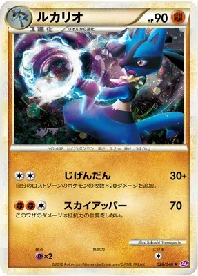 Lucario, carte Pokémon LL 026 — extension Lost Link