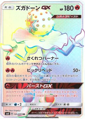 Blacephalon-GX, carte Pokémon SM8 105 — extension Super Burst Impact