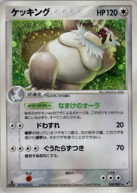 Slaking, Pokémon card PCG2 059 — Clash of the Blue Sky set