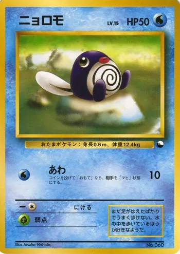 Ptitard, carte Pokémon QS1998 ct329700 — extension Quick Starter Gift Set 1998