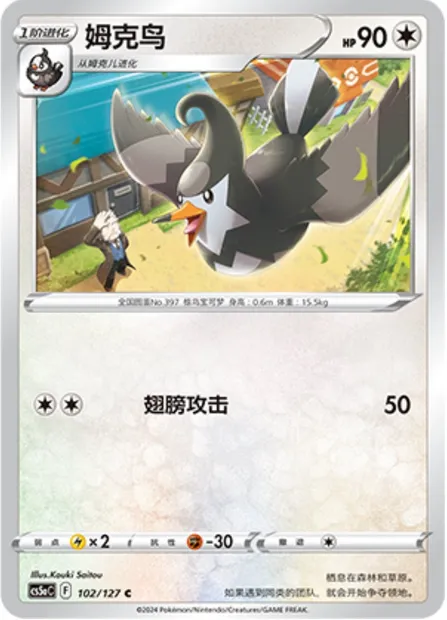 Étourvol, carte Pokémon CS5aC 102 — extension Brave Enchanting Stars - Brave