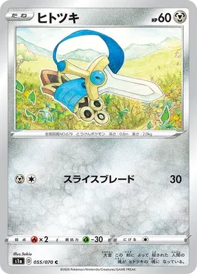 Honedge, Pokémon card S1a 055 — VMAX Rising set