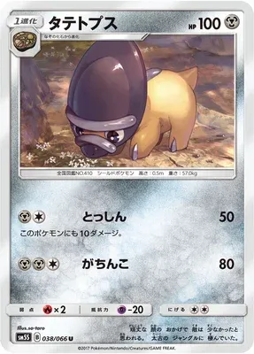 Shieldon, Pokémon card SM5S 038 — Ultra Sun set