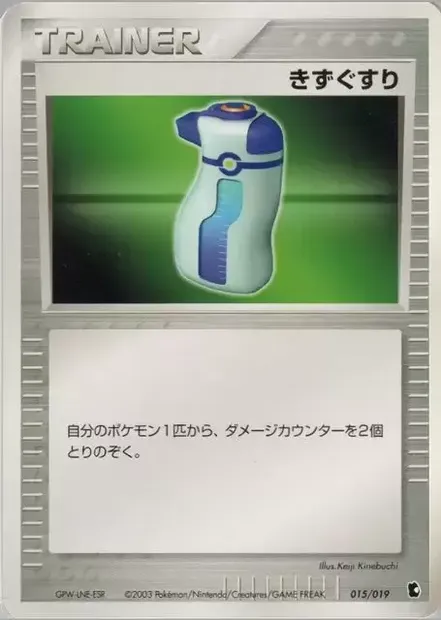 Potion, Pokémon card TREECKO 015 — Treecko Constructed Starter Deck set