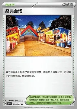 Lieu de la Fête, carte Pokémon CSV8C 201 — extension Brilliant Fantasy