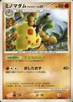 Wormadam Sandy Cloak Lv.37, Pokémon card DP3-PAL ct278306 — Palkia LV.X Constructed Standard Deck set