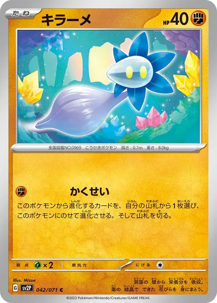 Germéclat, carte Pokémon SV2P 042 — extension Snow Hazard