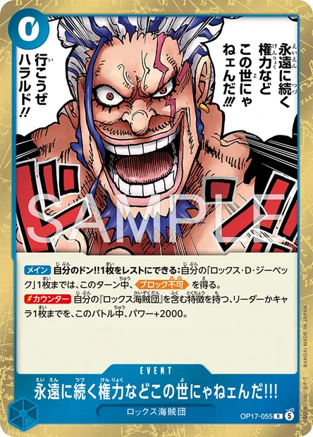 There's No Authority in the World That Lasts Forever!!!, One Piece card OP17-055 JAP — THE WORLD’S STRONGEST WARRIORS set