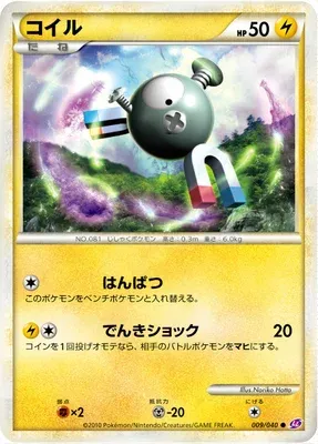 Magnéti, carte Pokémon LL 009 — extension Lost Link