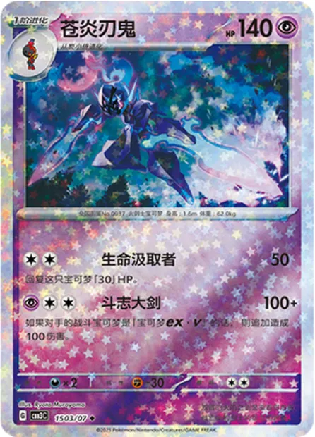 Malvalame, carte Pokémon CBB3C 15-03 — extension Gem Pack Vol.3