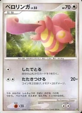 Lickitung Lv.23, Pokémon card DP-EP08 ct281328 — Entry Pack '08 set