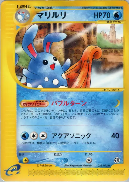 Azumarill, carte Pokémon E2 025 — extension The Town on No Map